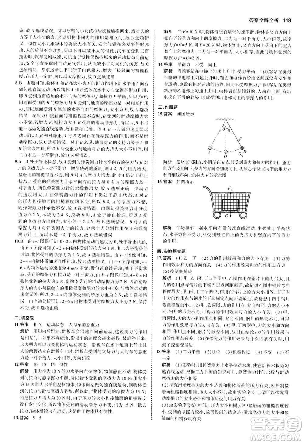 教育科學出版社2021年5年中考3年模擬初中物理八年級下冊北師大版參考答案