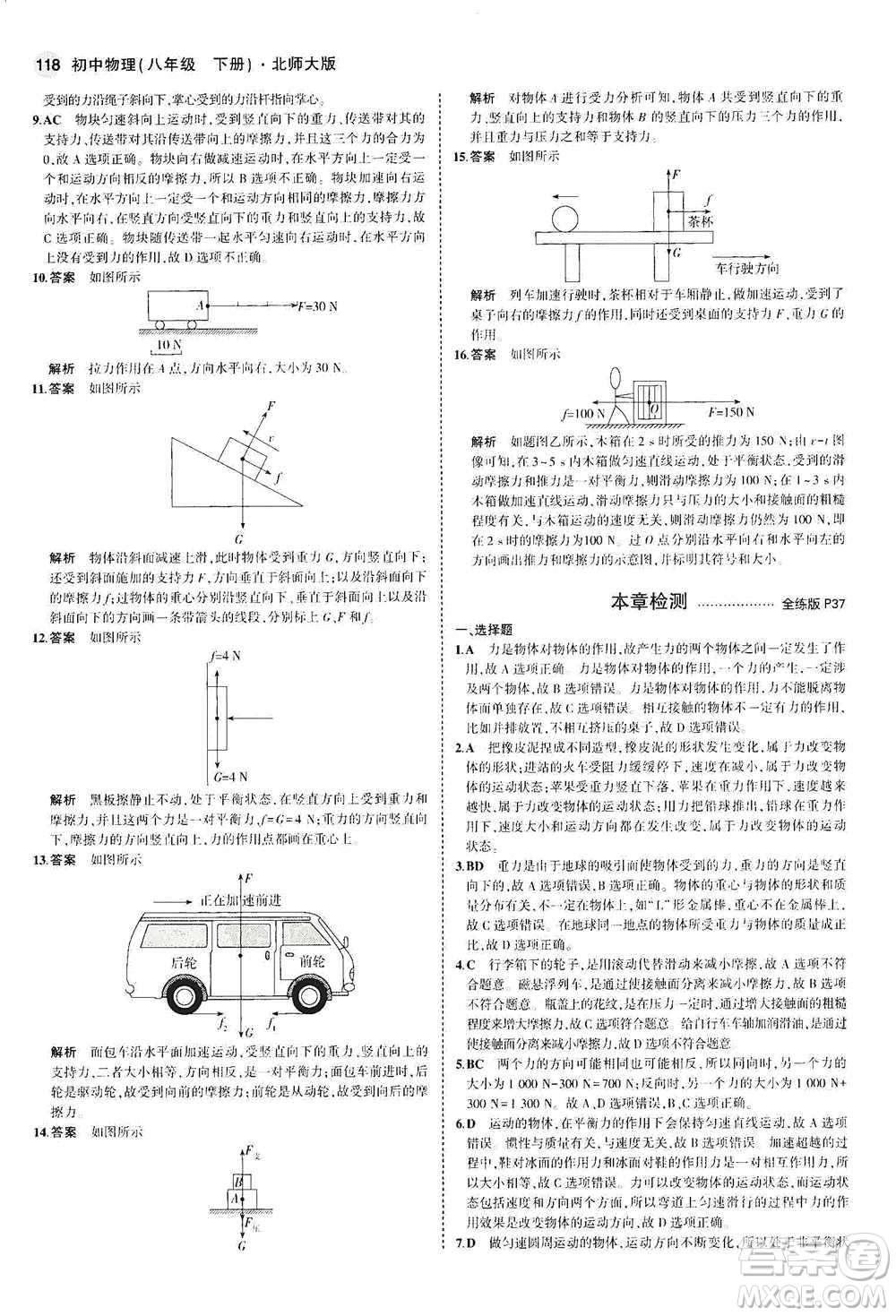 教育科學出版社2021年5年中考3年模擬初中物理八年級下冊北師大版參考答案