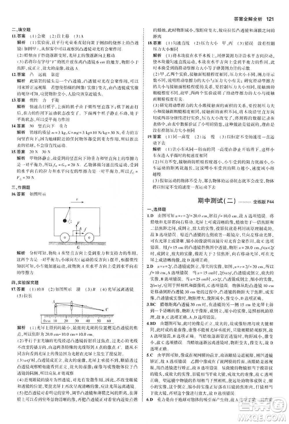 教育科學出版社2021年5年中考3年模擬初中物理八年級下冊北師大版參考答案