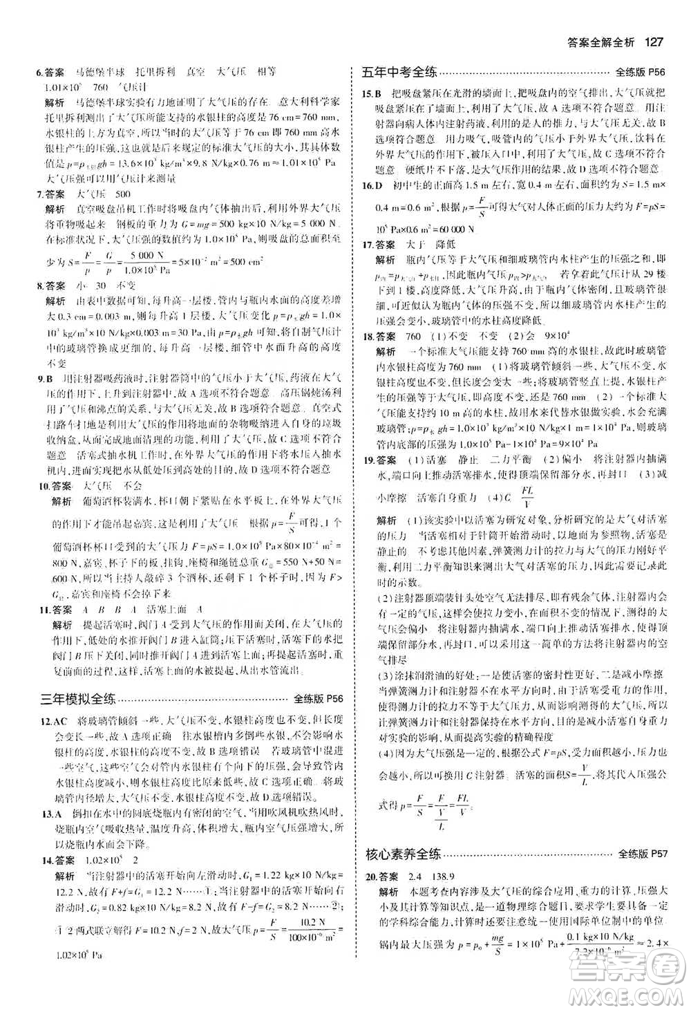 教育科學出版社2021年5年中考3年模擬初中物理八年級下冊北師大版參考答案