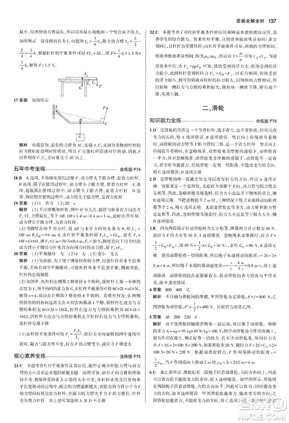 教育科學出版社2021年5年中考3年模擬初中物理八年級下冊北師大版參考答案