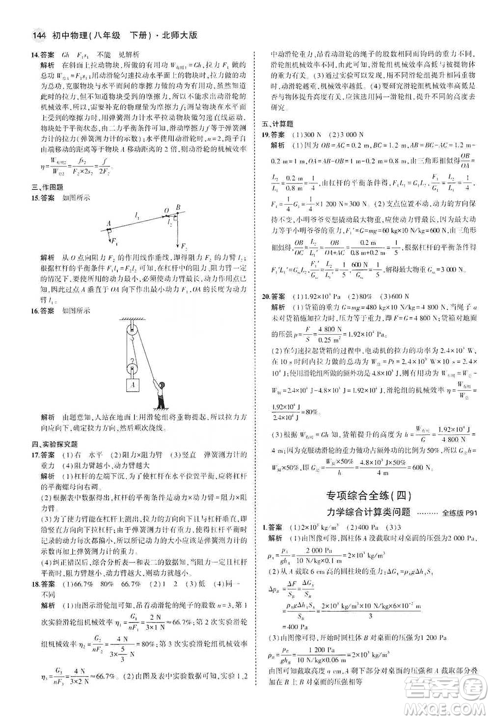 教育科學出版社2021年5年中考3年模擬初中物理八年級下冊北師大版參考答案