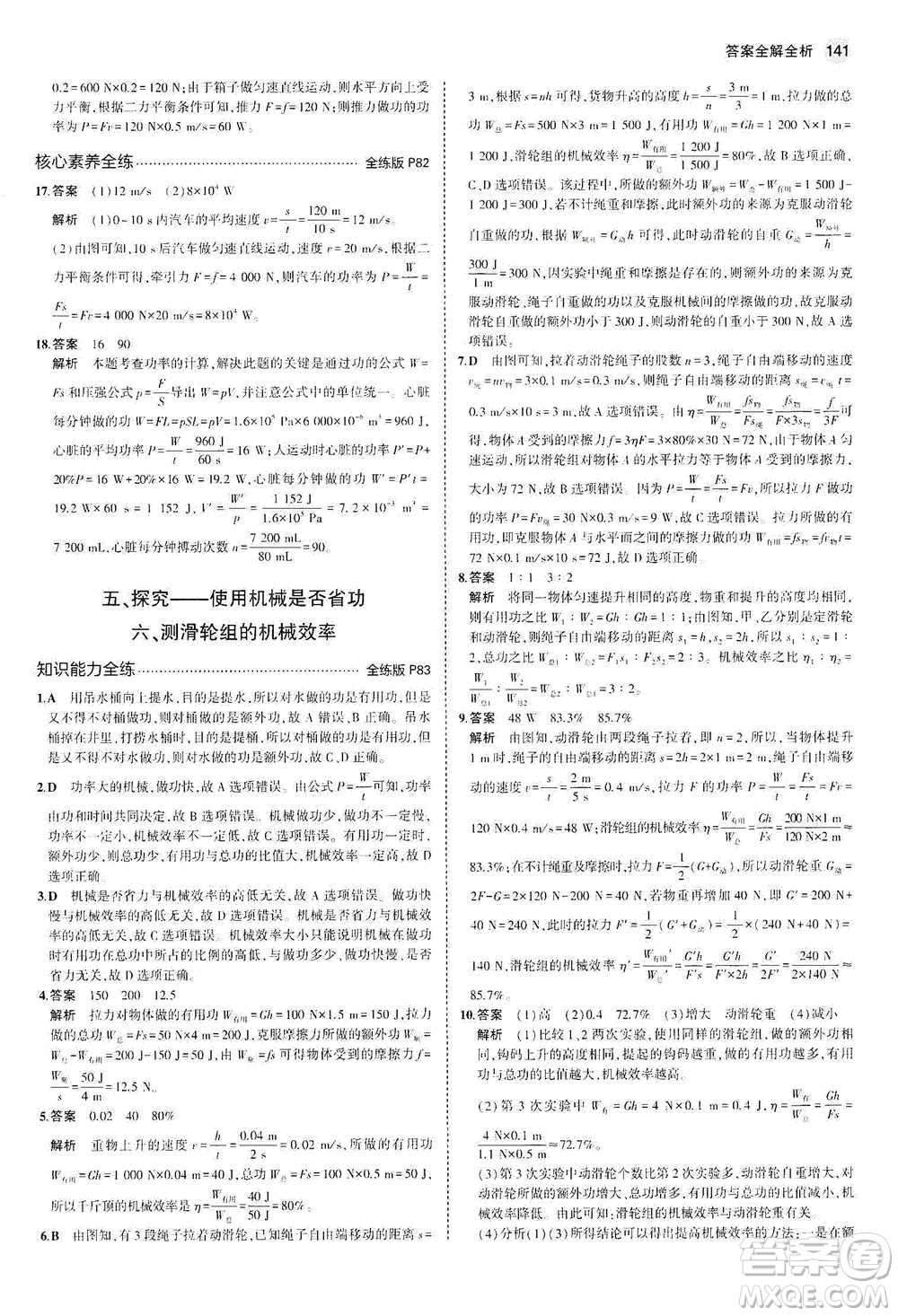 教育科學出版社2021年5年中考3年模擬初中物理八年級下冊北師大版參考答案