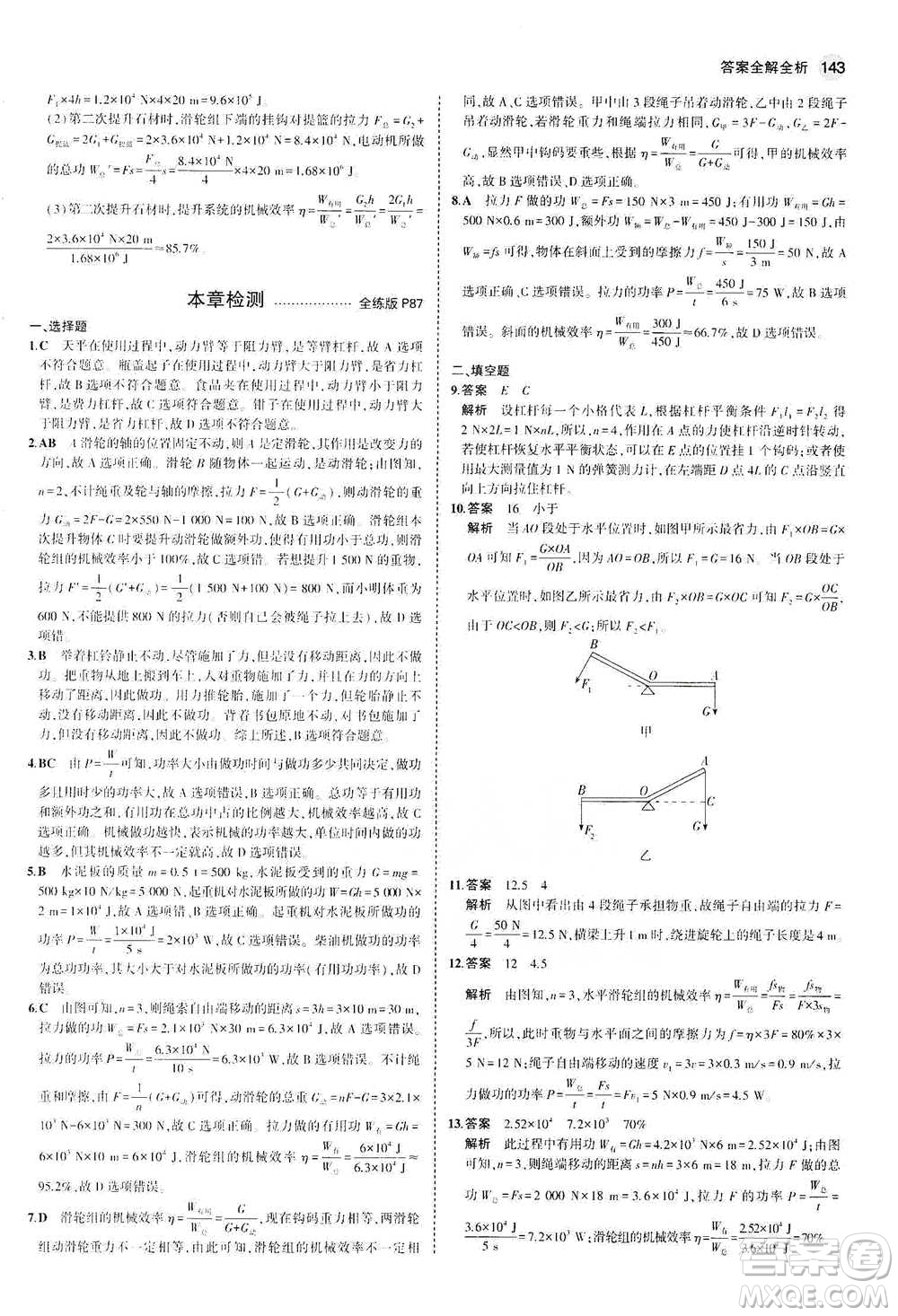 教育科學出版社2021年5年中考3年模擬初中物理八年級下冊北師大版參考答案