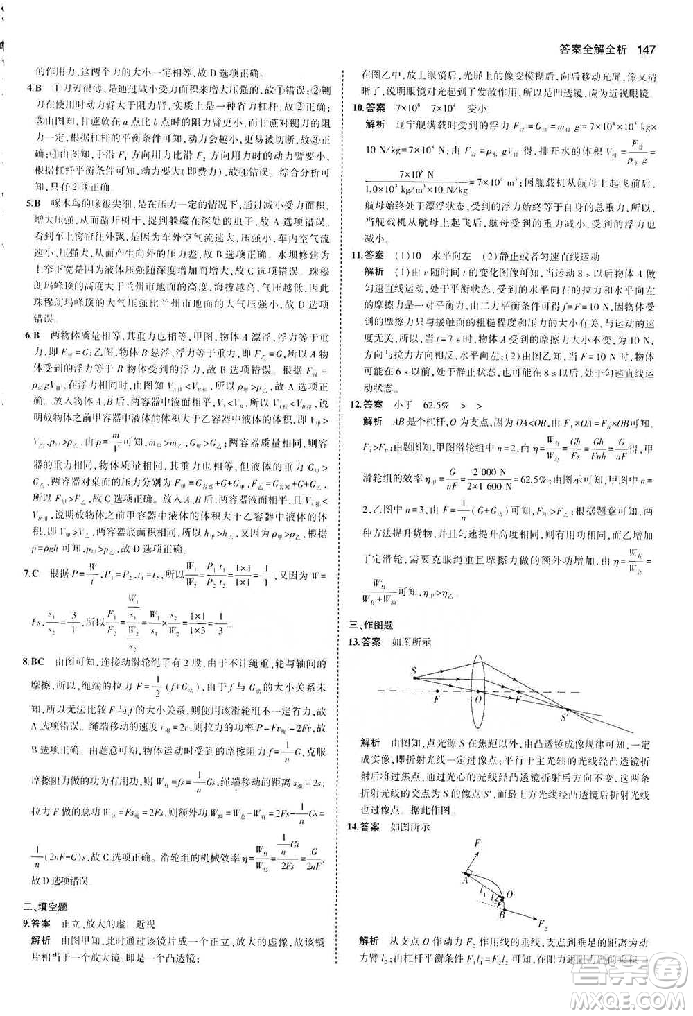 教育科學出版社2021年5年中考3年模擬初中物理八年級下冊北師大版參考答案