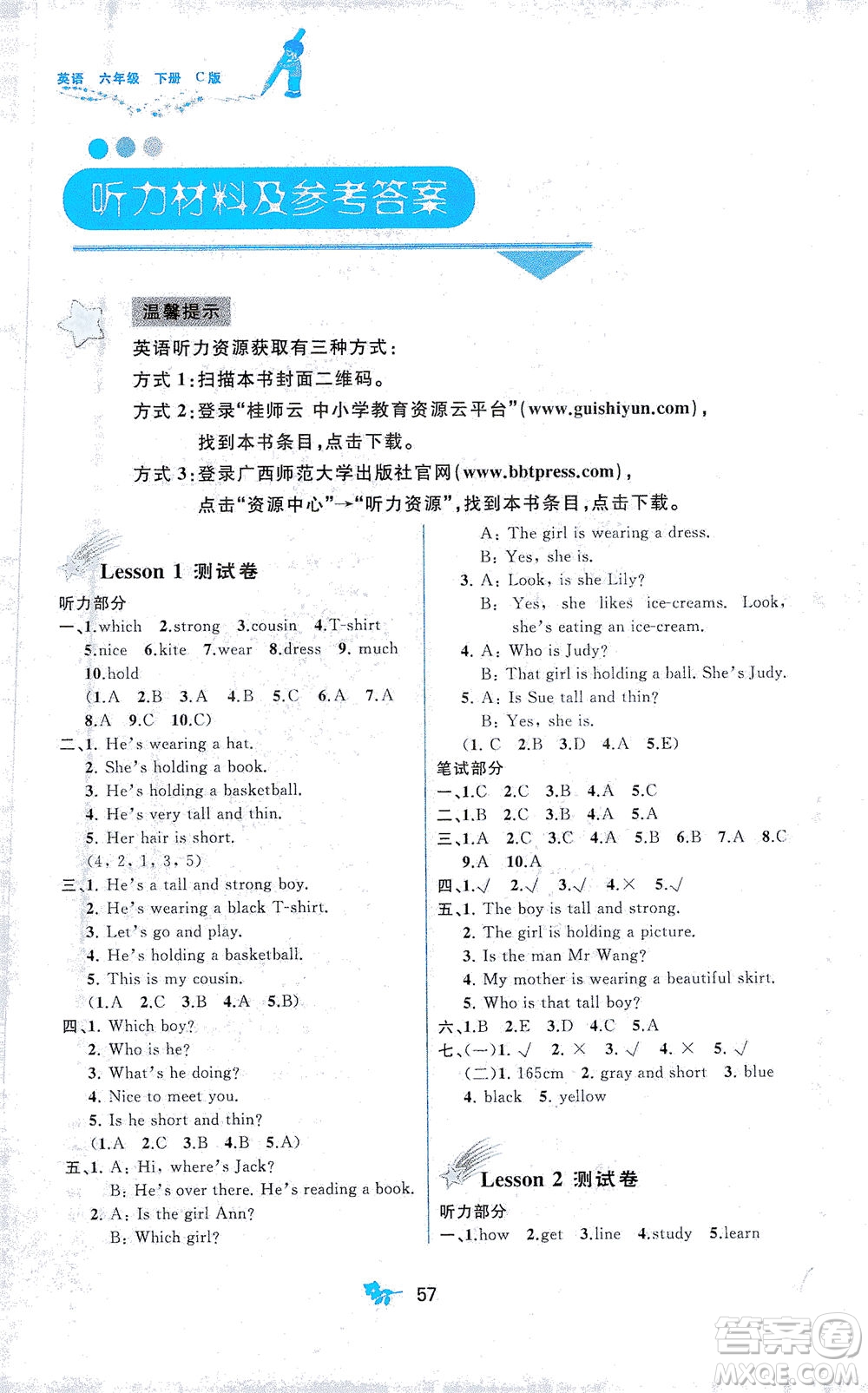 廣西教育出版社2021新課程學習與測評單元雙測英語六年級下冊C版接力版答案