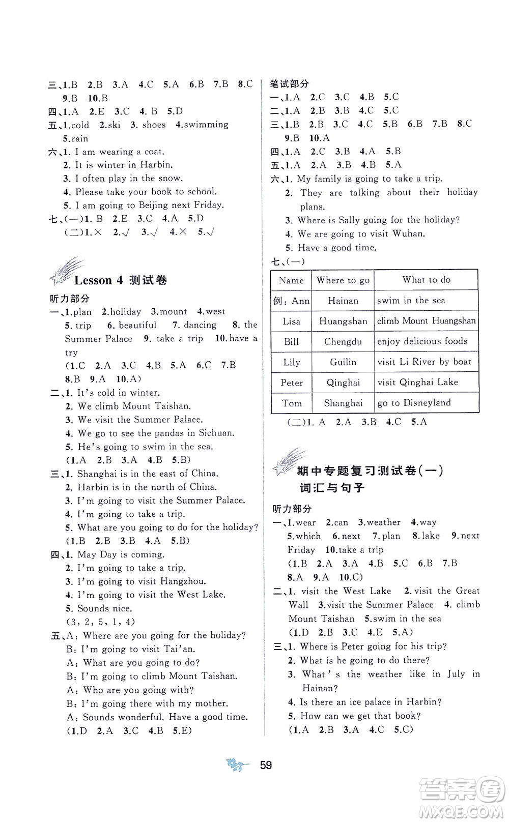 廣西教育出版社2021新課程學習與測評單元雙測英語六年級下冊C版接力版答案