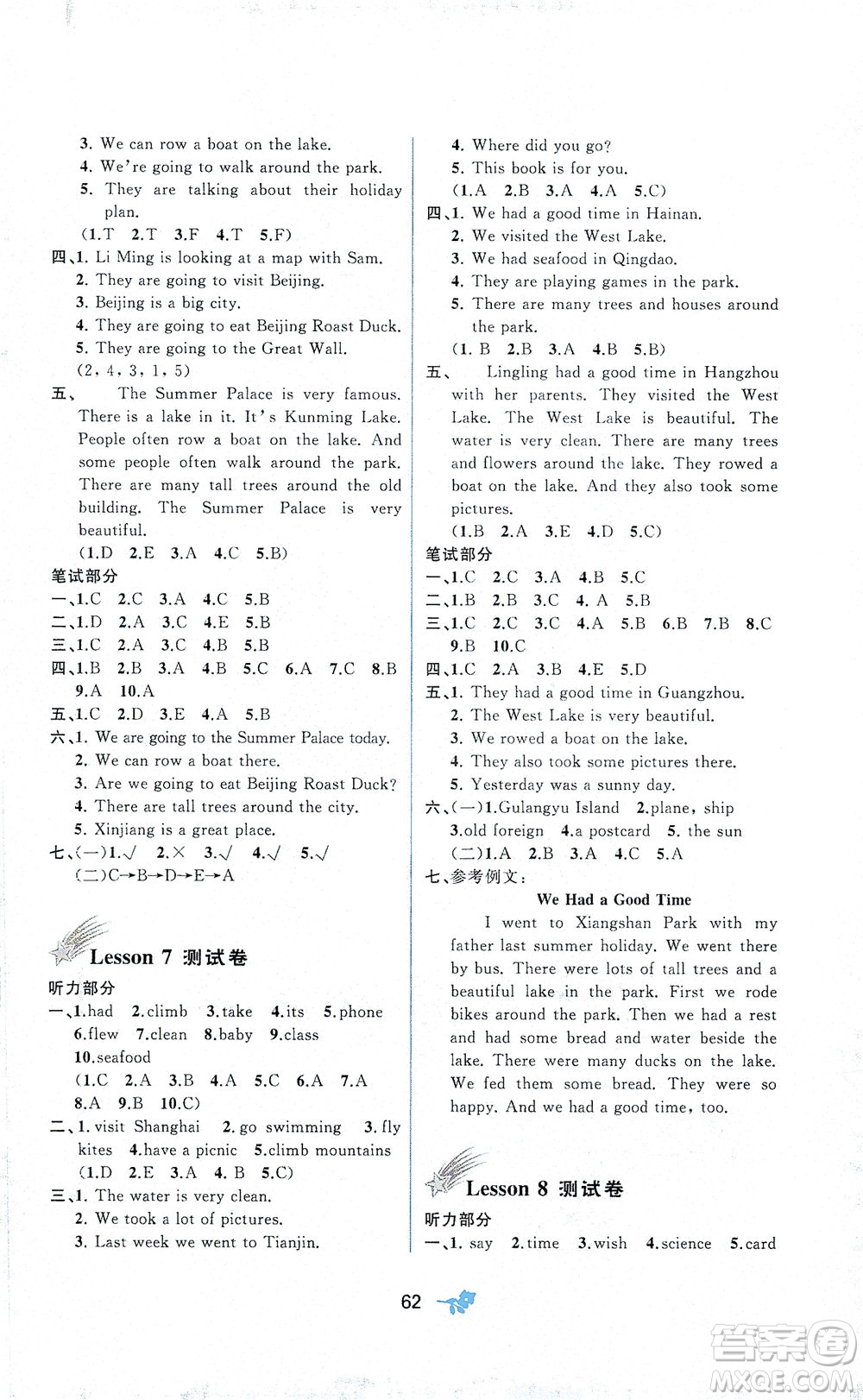 廣西教育出版社2021新課程學習與測評單元雙測英語六年級下冊C版接力版答案