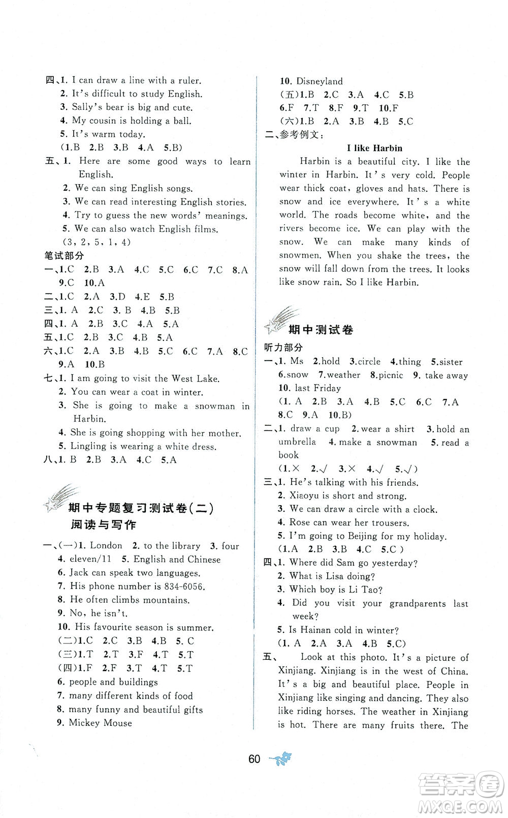 廣西教育出版社2021新課程學習與測評單元雙測英語六年級下冊C版接力版答案