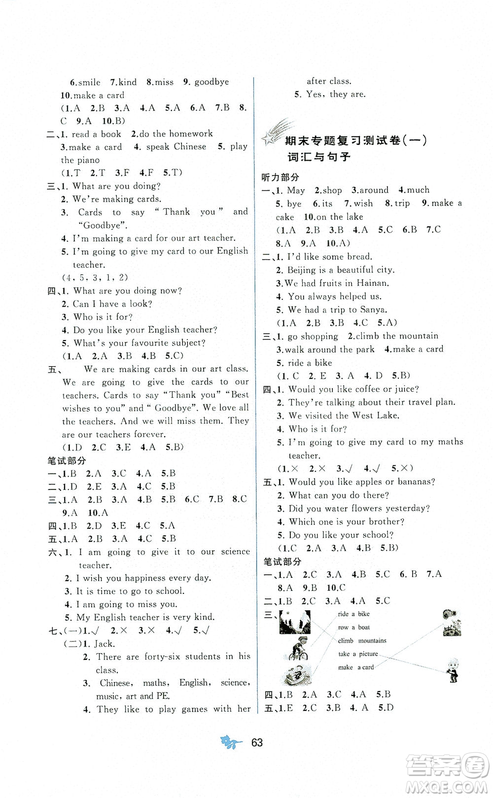 廣西教育出版社2021新課程學習與測評單元雙測英語六年級下冊C版接力版答案