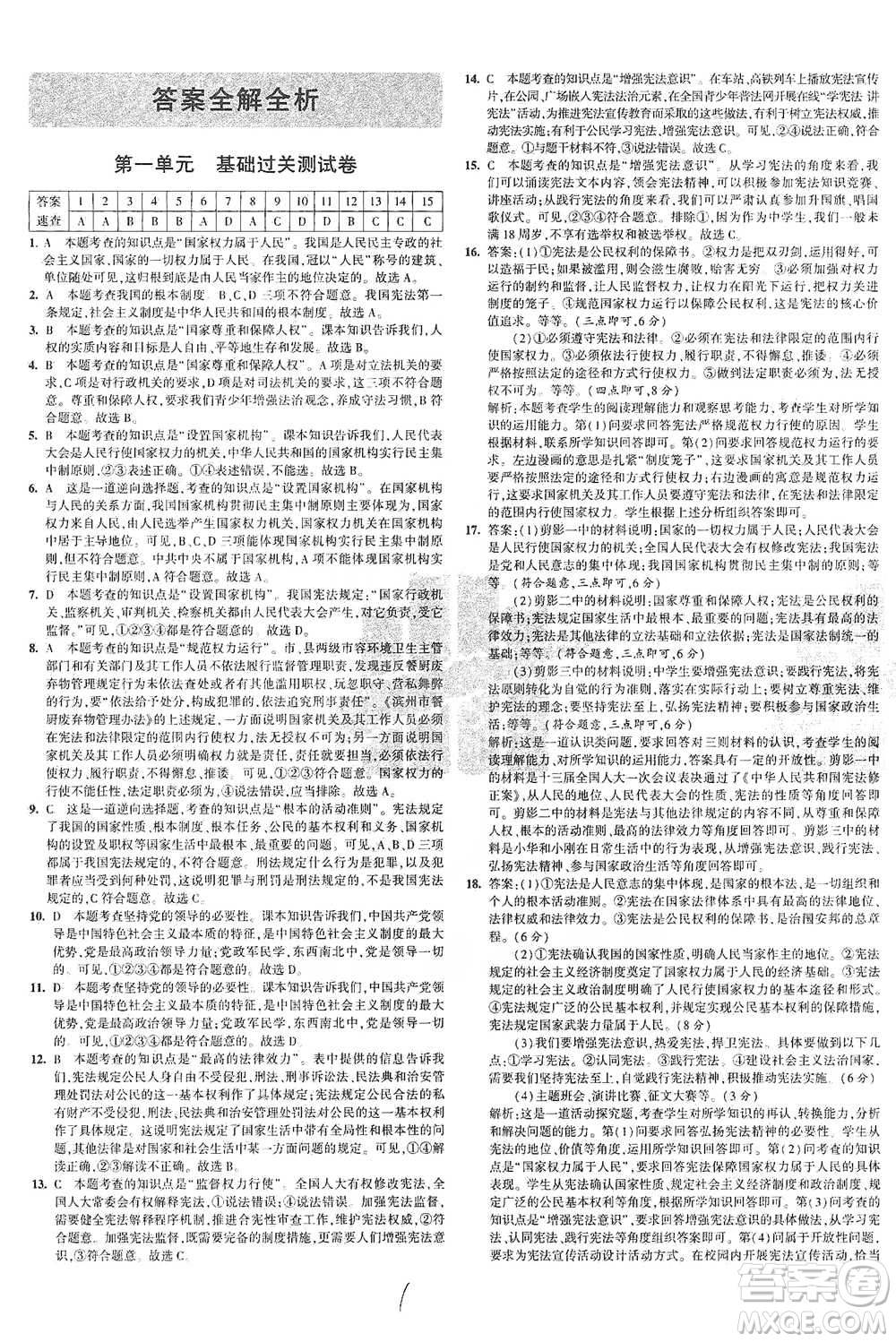 教育科學(xué)出版社2021年5年中考3年模擬初中試卷道德與法治八年級(jí)下冊(cè)人教版參考答案