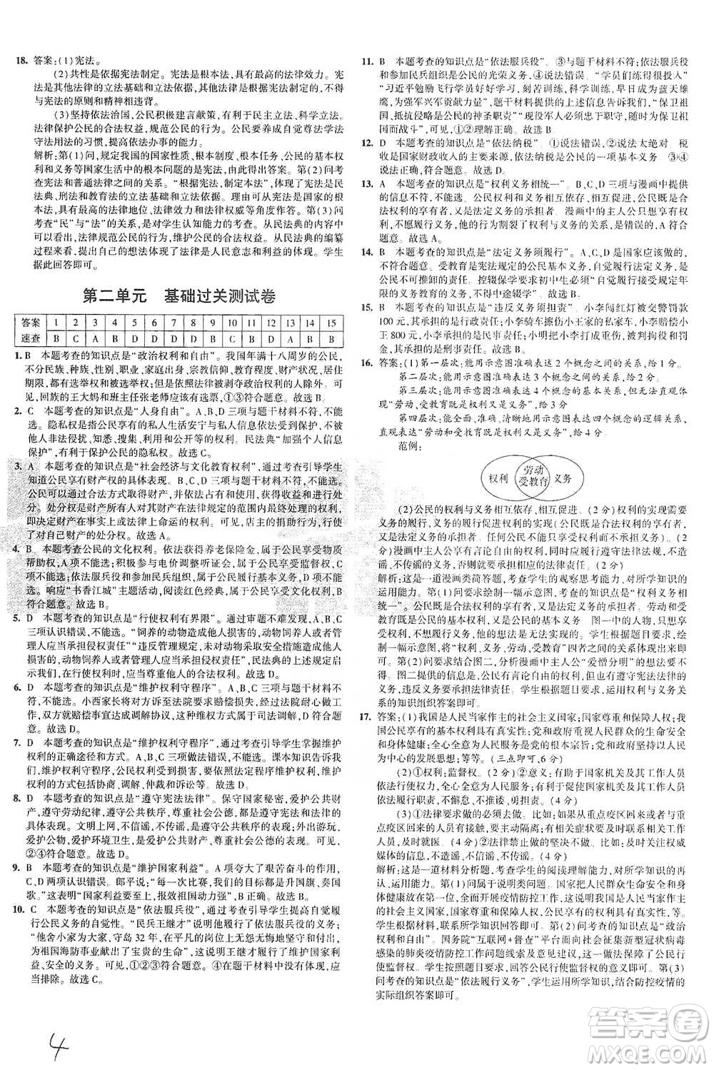 教育科學(xué)出版社2021年5年中考3年模擬初中試卷道德與法治八年級(jí)下冊(cè)人教版參考答案
