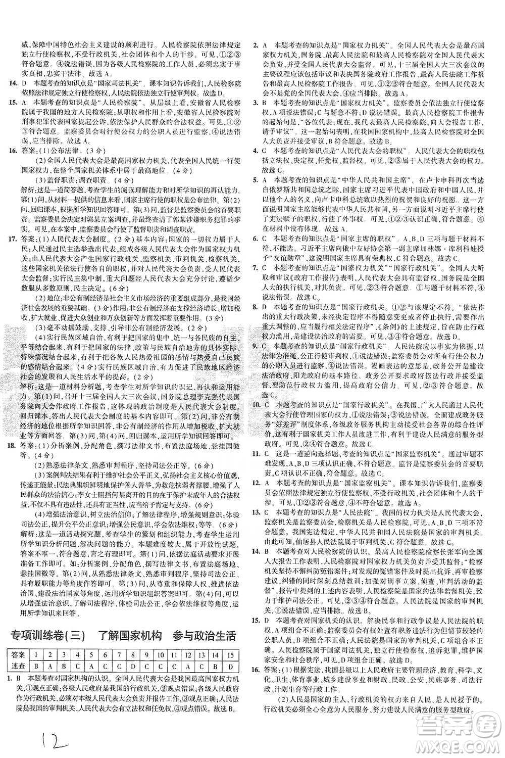 教育科學(xué)出版社2021年5年中考3年模擬初中試卷道德與法治八年級(jí)下冊(cè)人教版參考答案