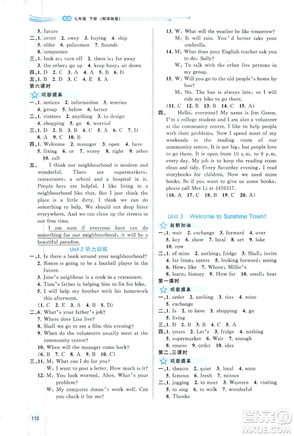 廣西教育出版社2021新課程學(xué)習(xí)與測(cè)評(píng)同步學(xué)習(xí)英語七年級(jí)下冊(cè)譯林版答案