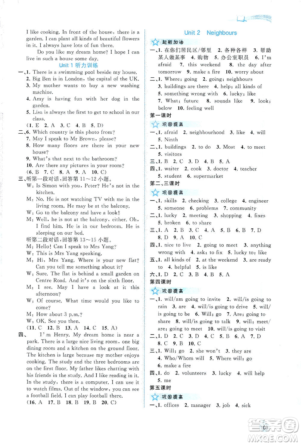廣西教育出版社2021新課程學(xué)習(xí)與測(cè)評(píng)同步學(xué)習(xí)英語七年級(jí)下冊(cè)譯林版答案