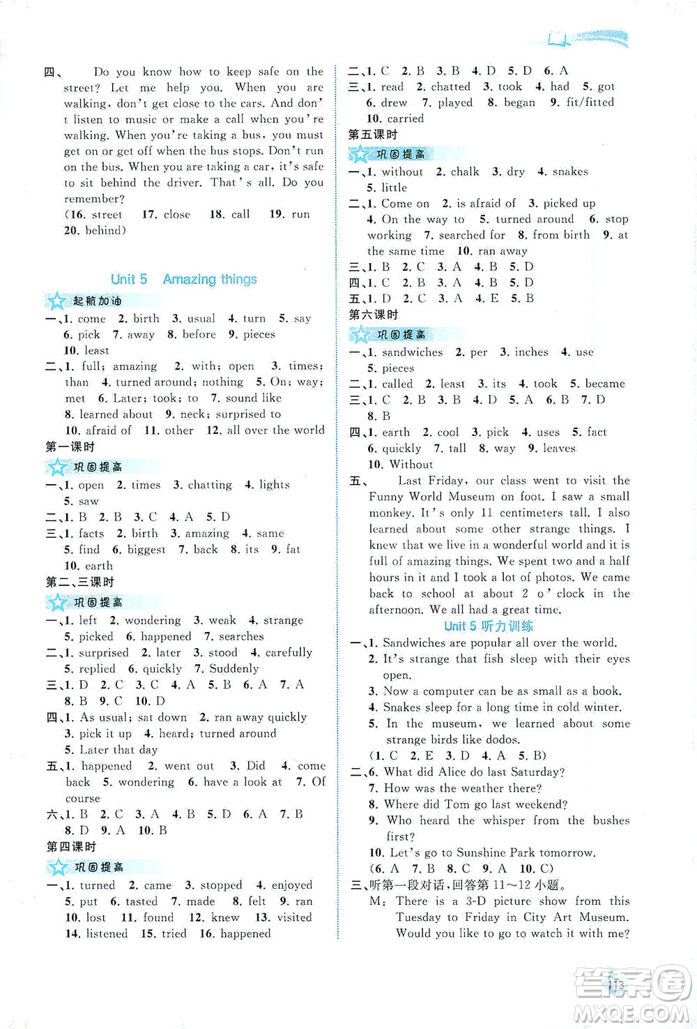 廣西教育出版社2021新課程學(xué)習(xí)與測(cè)評(píng)同步學(xué)習(xí)英語七年級(jí)下冊(cè)譯林版答案