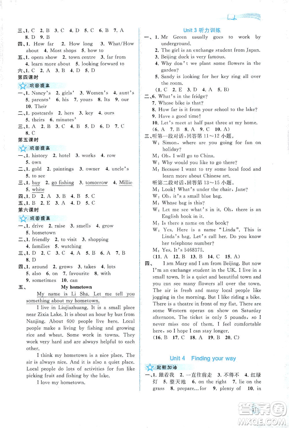 廣西教育出版社2021新課程學(xué)習(xí)與測(cè)評(píng)同步學(xué)習(xí)英語七年級(jí)下冊(cè)譯林版答案