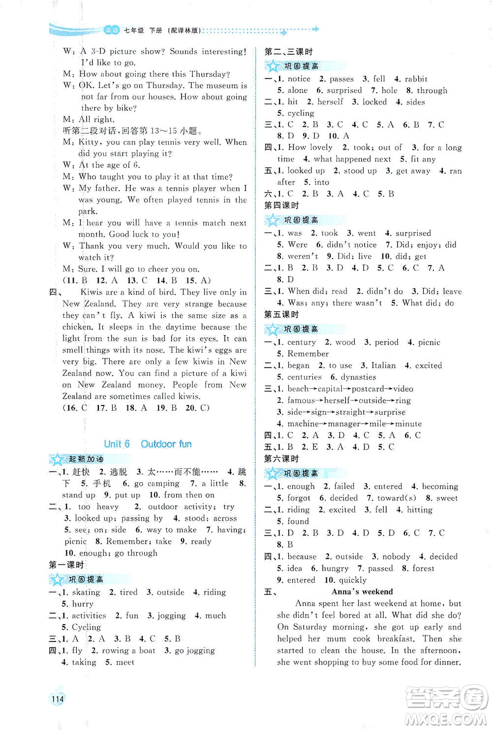 廣西教育出版社2021新課程學(xué)習(xí)與測(cè)評(píng)同步學(xué)習(xí)英語七年級(jí)下冊(cè)譯林版答案