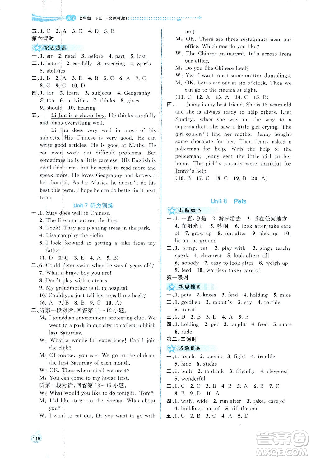 廣西教育出版社2021新課程學(xué)習(xí)與測(cè)評(píng)同步學(xué)習(xí)英語七年級(jí)下冊(cè)譯林版答案