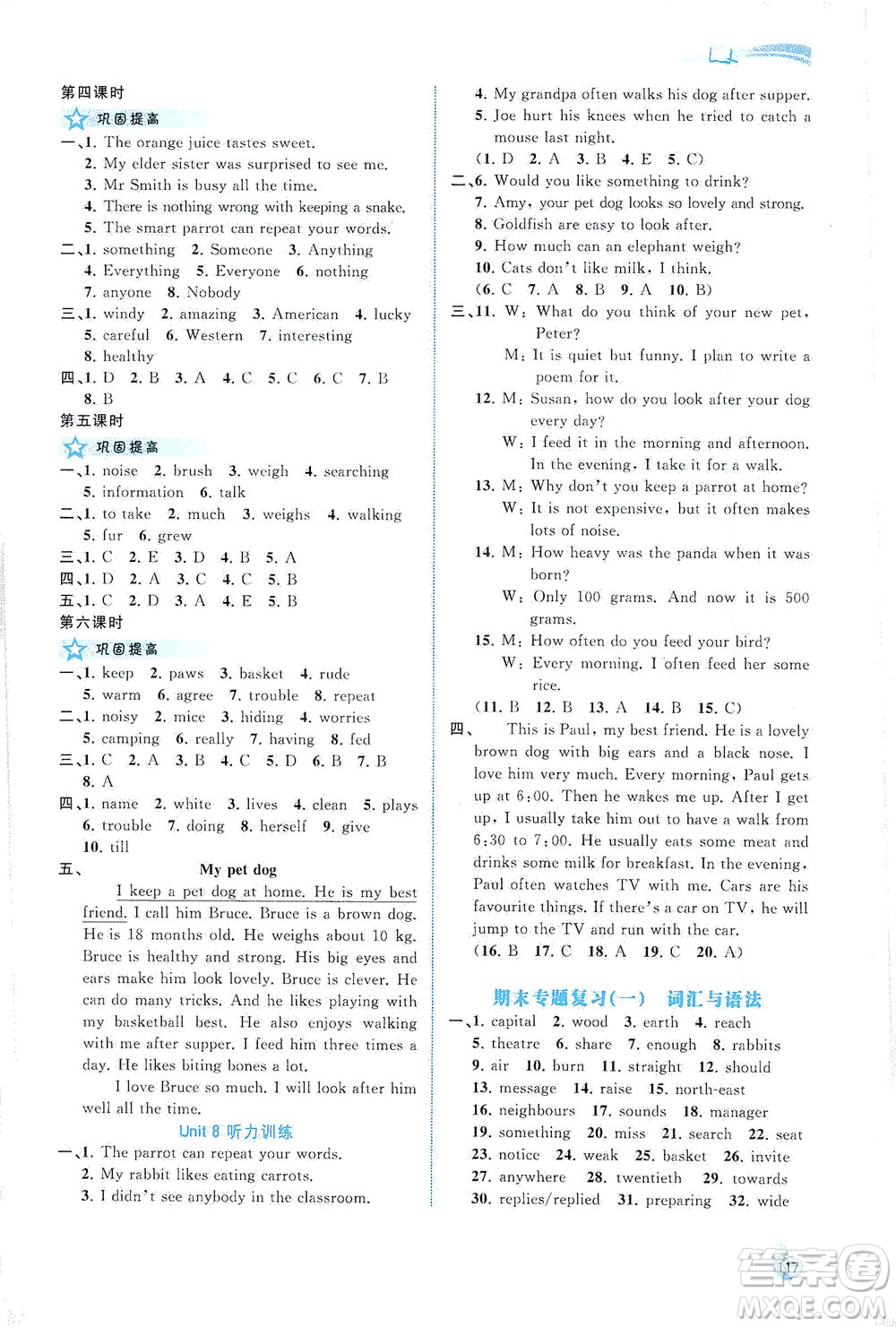 廣西教育出版社2021新課程學(xué)習(xí)與測(cè)評(píng)同步學(xué)習(xí)英語七年級(jí)下冊(cè)譯林版答案