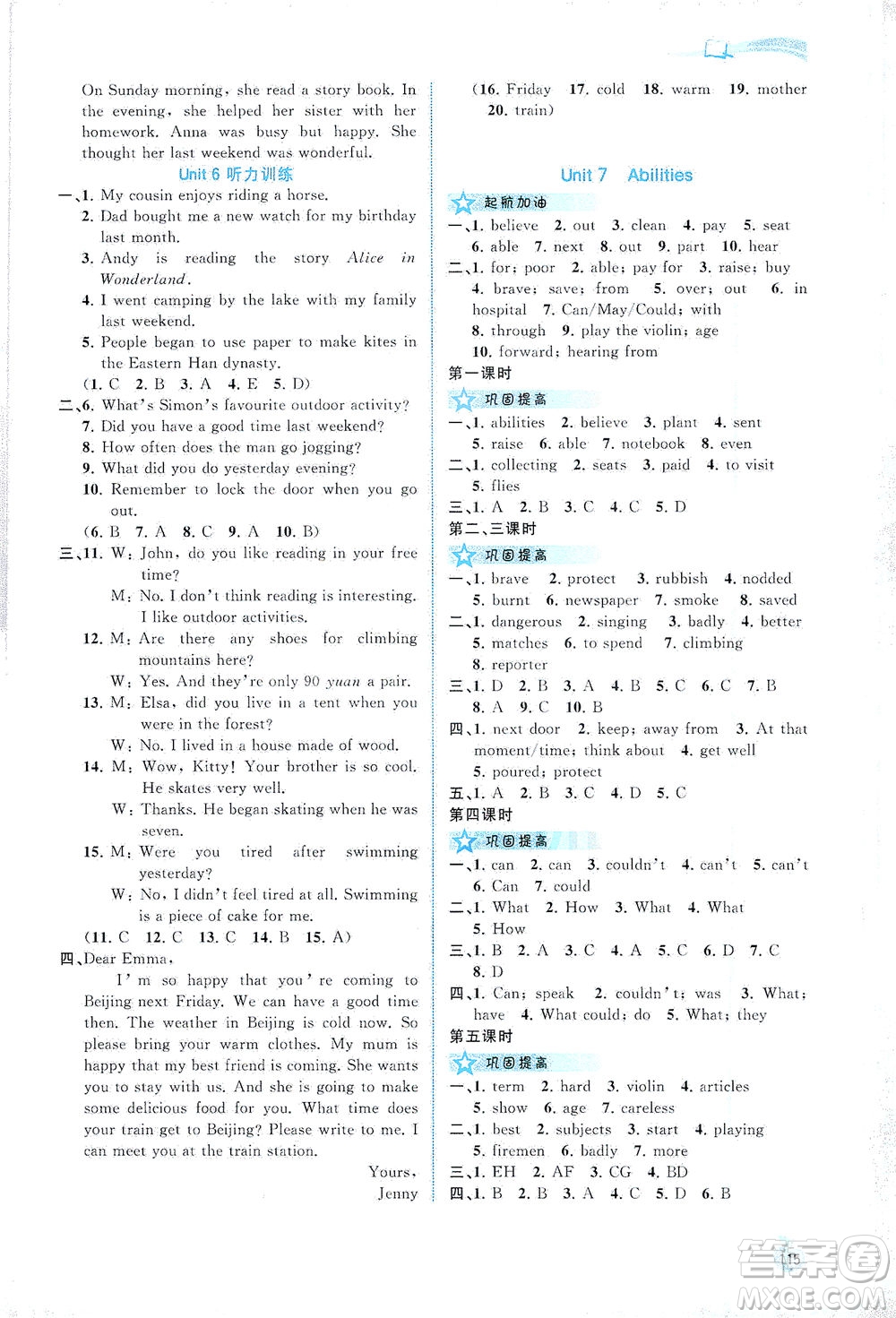 廣西教育出版社2021新課程學(xué)習(xí)與測(cè)評(píng)同步學(xué)習(xí)英語七年級(jí)下冊(cè)譯林版答案