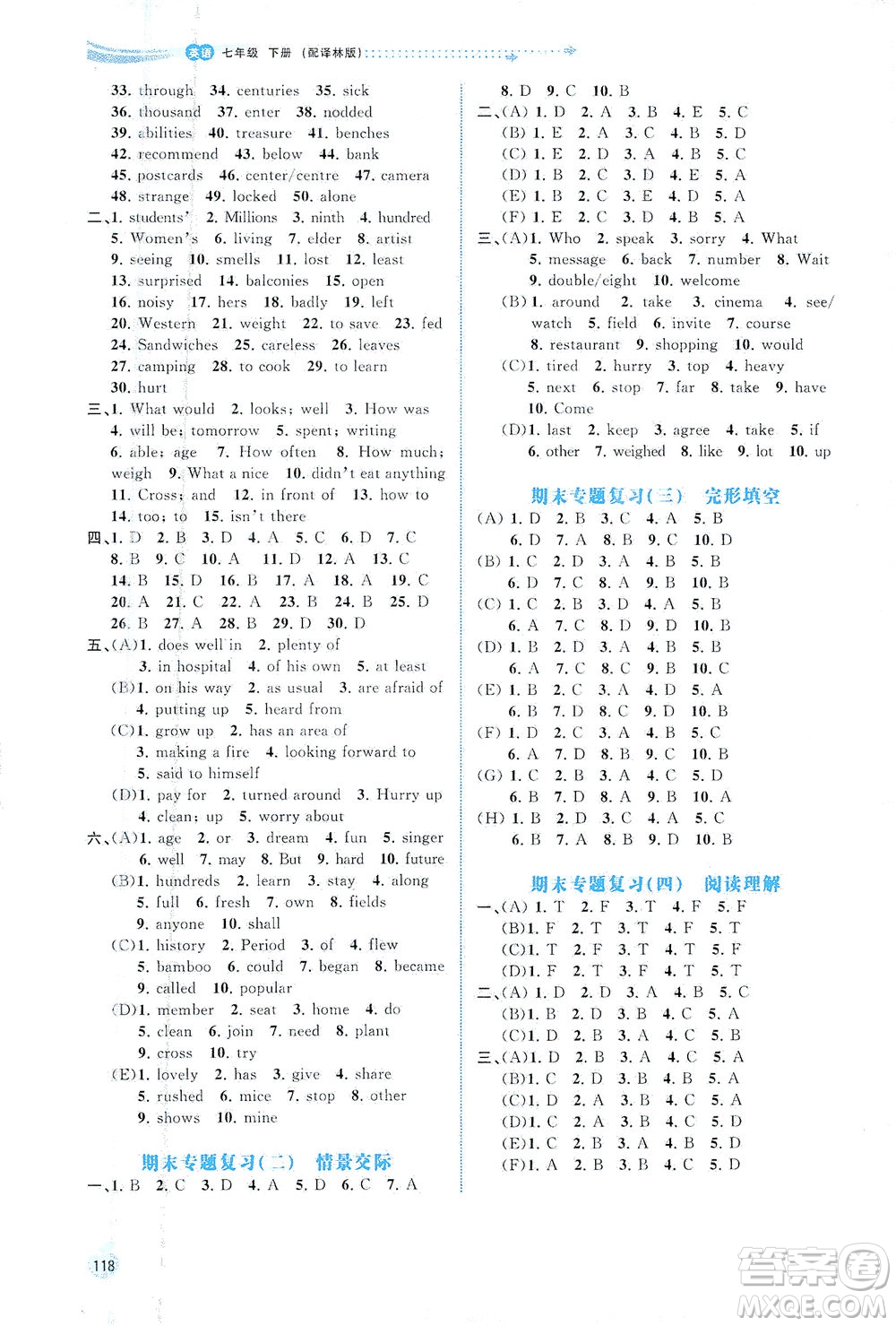 廣西教育出版社2021新課程學(xué)習(xí)與測(cè)評(píng)同步學(xué)習(xí)英語七年級(jí)下冊(cè)譯林版答案