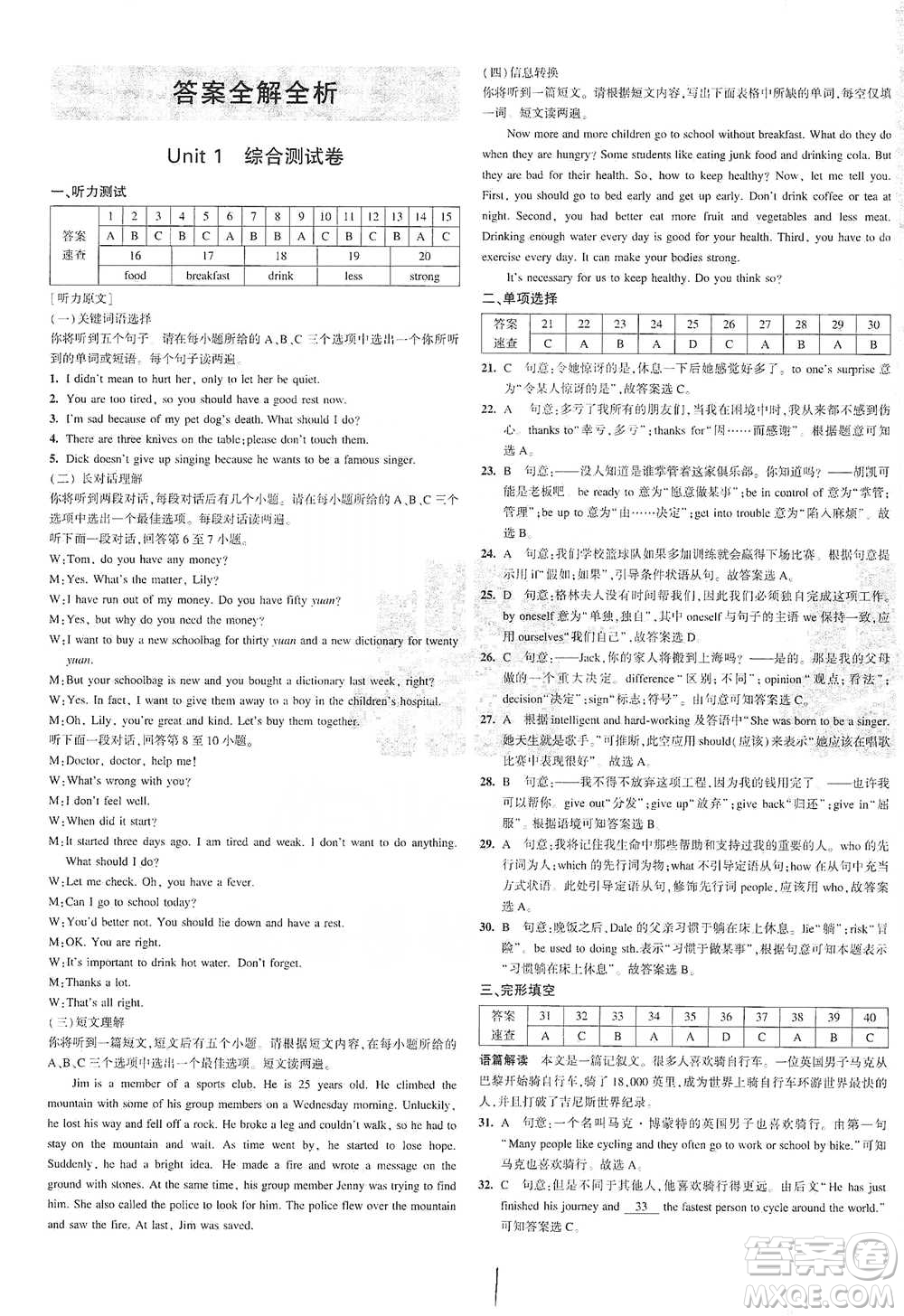 教育科學(xué)出版社2021年5年中考3年模擬初中試卷英語八年級下冊人教版參考答案