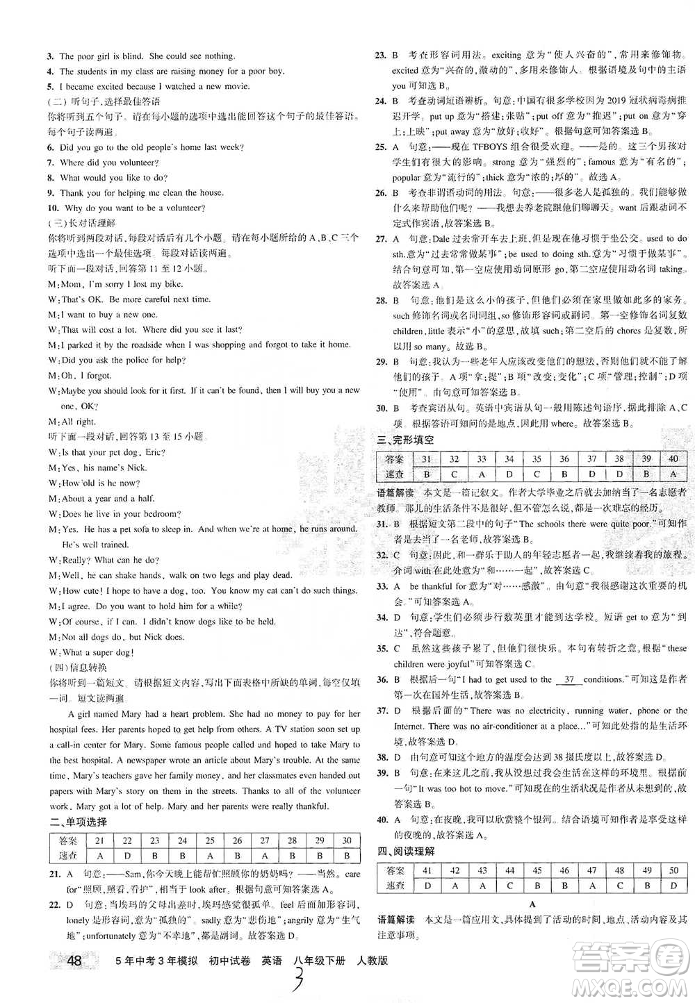教育科學(xué)出版社2021年5年中考3年模擬初中試卷英語八年級下冊人教版參考答案
