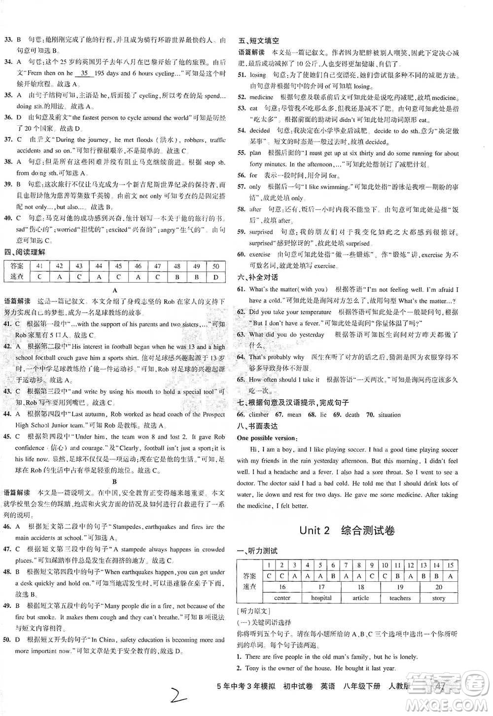 教育科學(xué)出版社2021年5年中考3年模擬初中試卷英語八年級下冊人教版參考答案