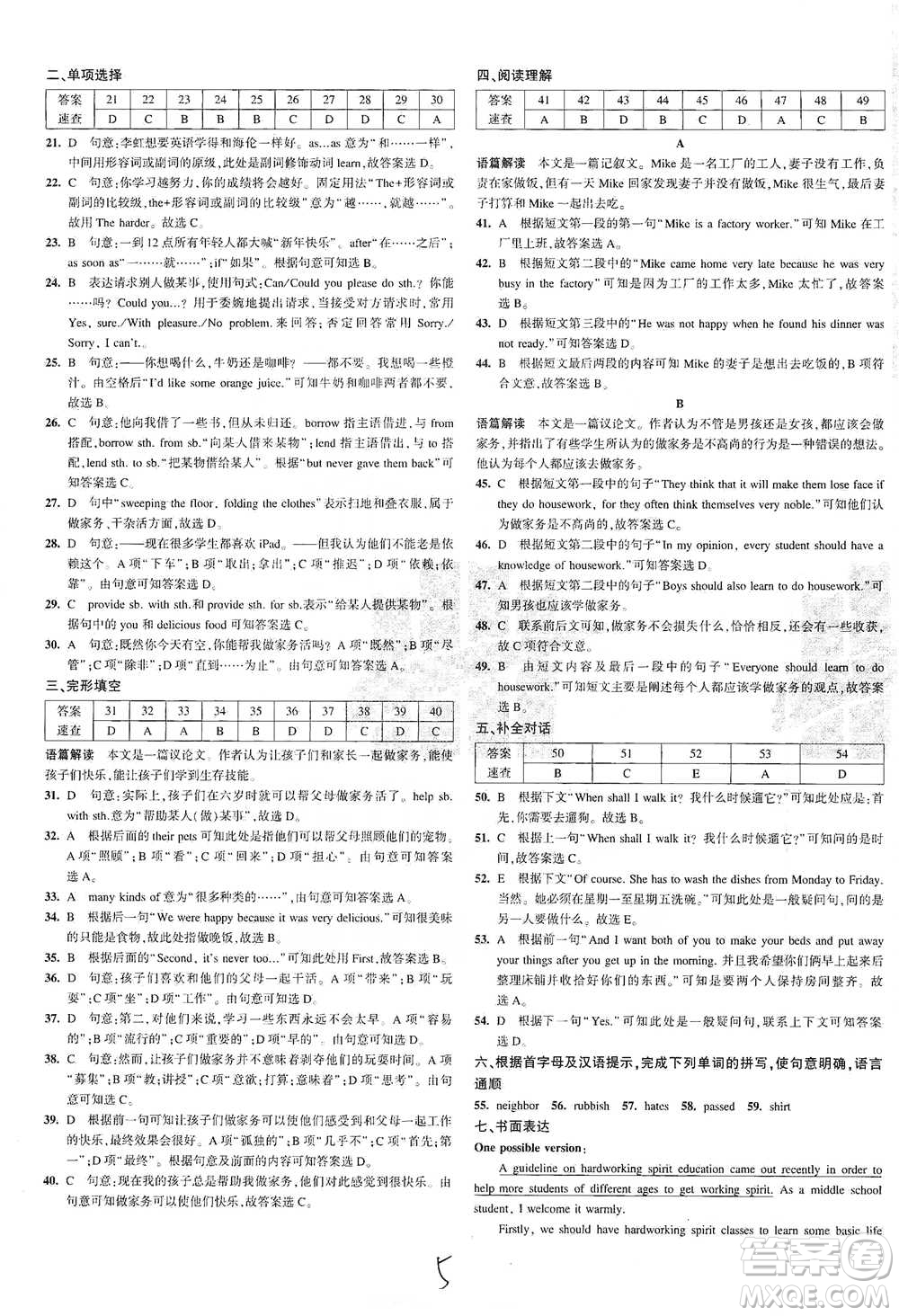 教育科學(xué)出版社2021年5年中考3年模擬初中試卷英語八年級下冊人教版參考答案