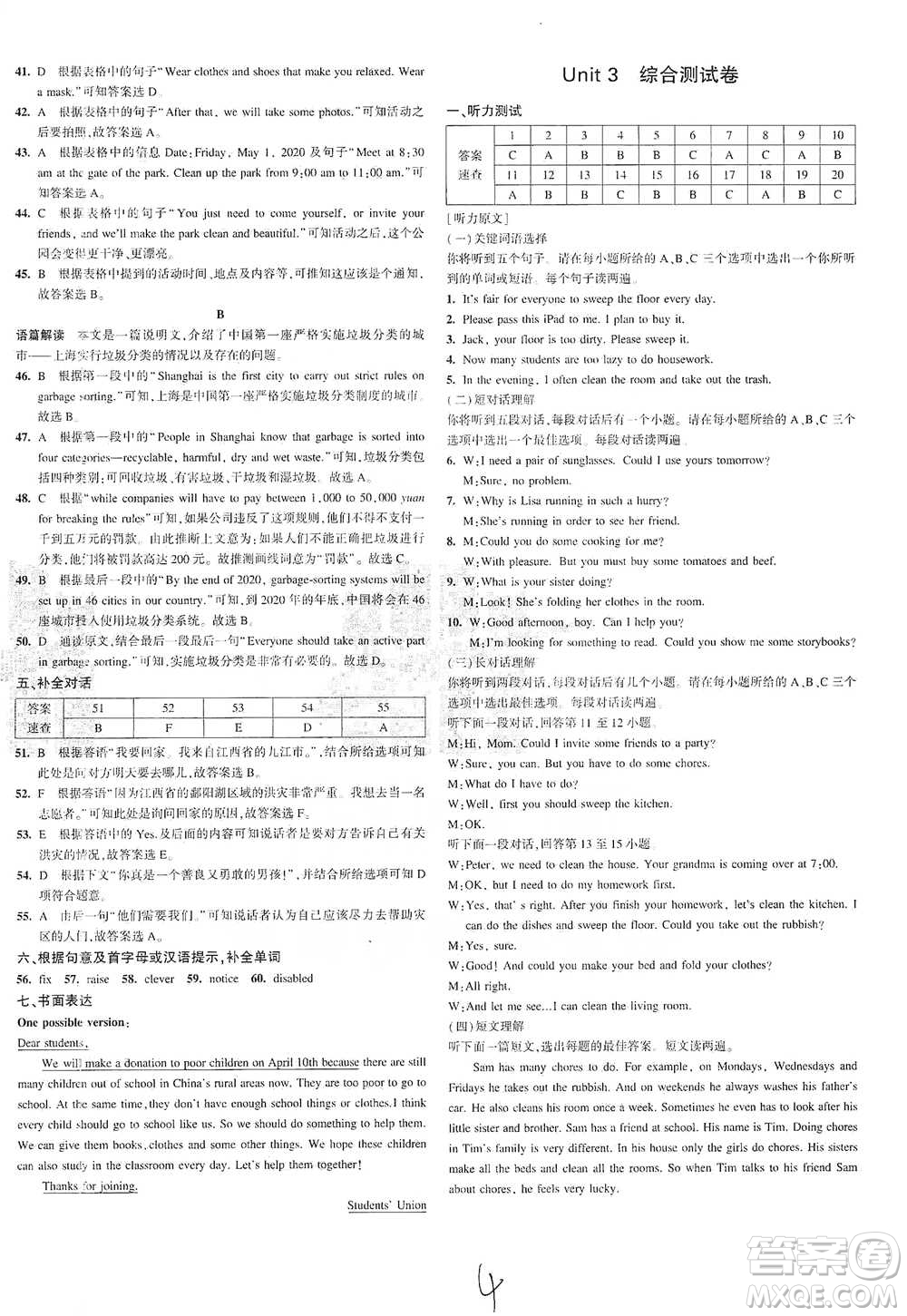 教育科學(xué)出版社2021年5年中考3年模擬初中試卷英語八年級下冊人教版參考答案