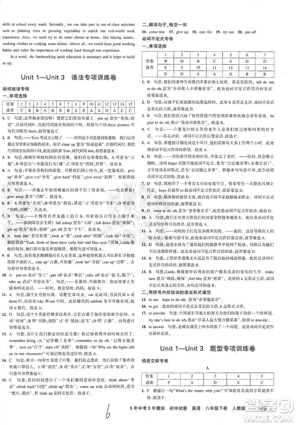 教育科學(xué)出版社2021年5年中考3年模擬初中試卷英語八年級下冊人教版參考答案