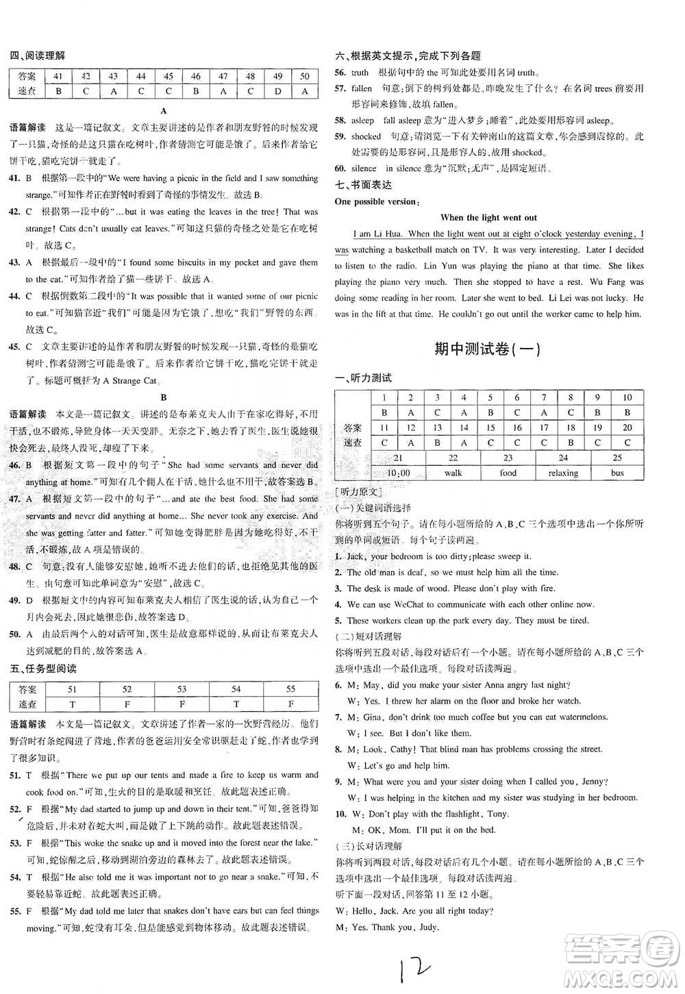 教育科學(xué)出版社2021年5年中考3年模擬初中試卷英語八年級下冊人教版參考答案