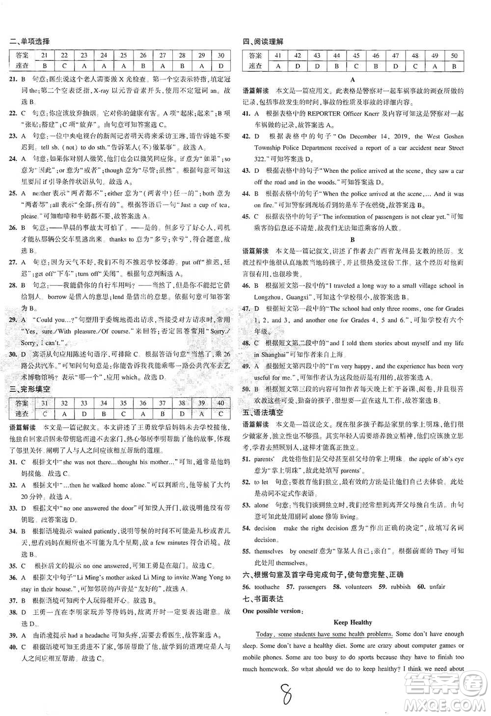 教育科學(xué)出版社2021年5年中考3年模擬初中試卷英語八年級下冊人教版參考答案