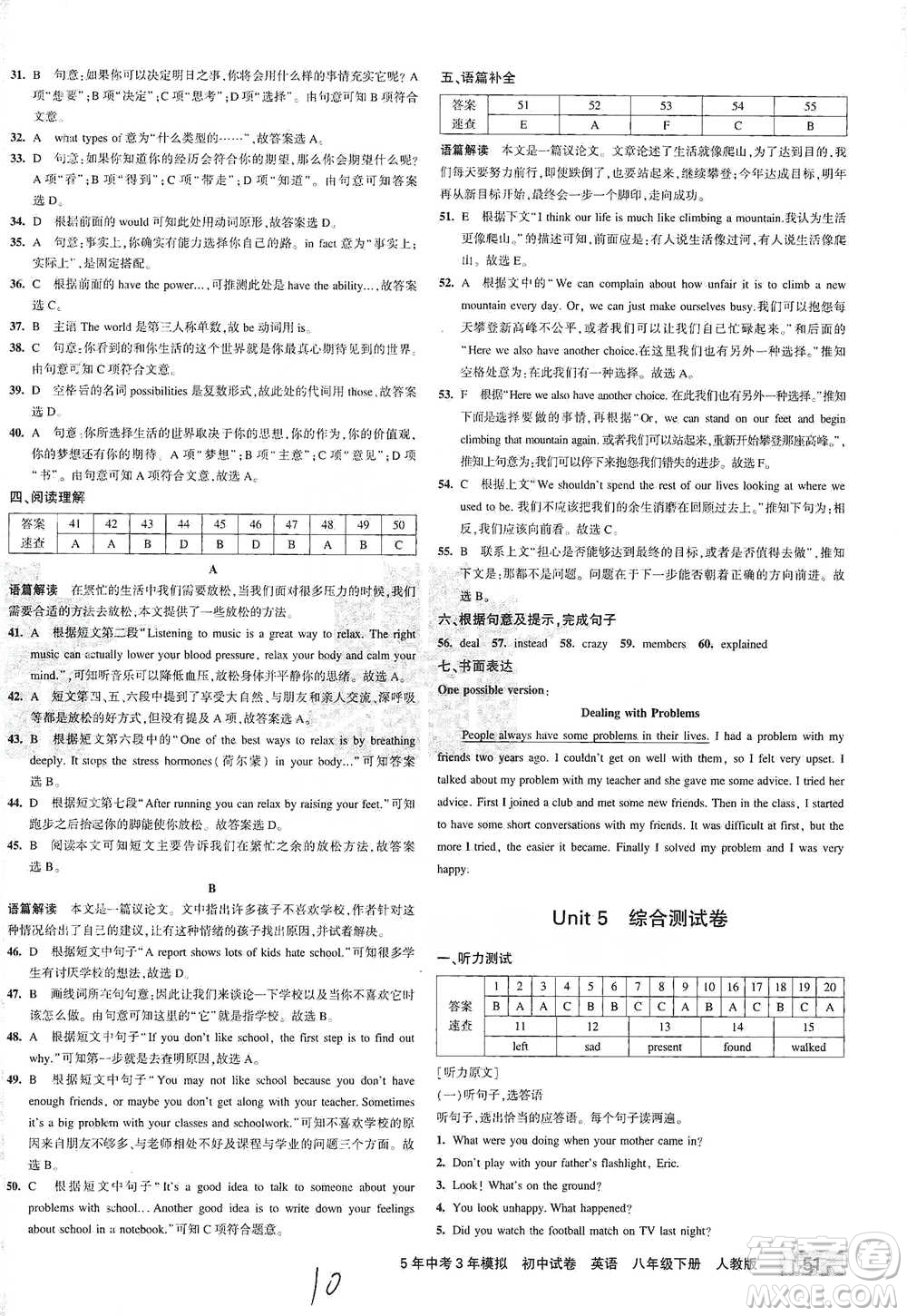 教育科學(xué)出版社2021年5年中考3年模擬初中試卷英語八年級下冊人教版參考答案