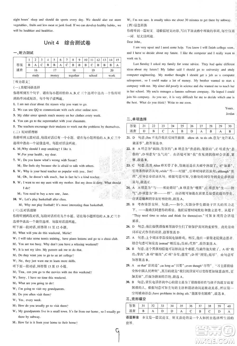 教育科學(xué)出版社2021年5年中考3年模擬初中試卷英語八年級下冊人教版參考答案