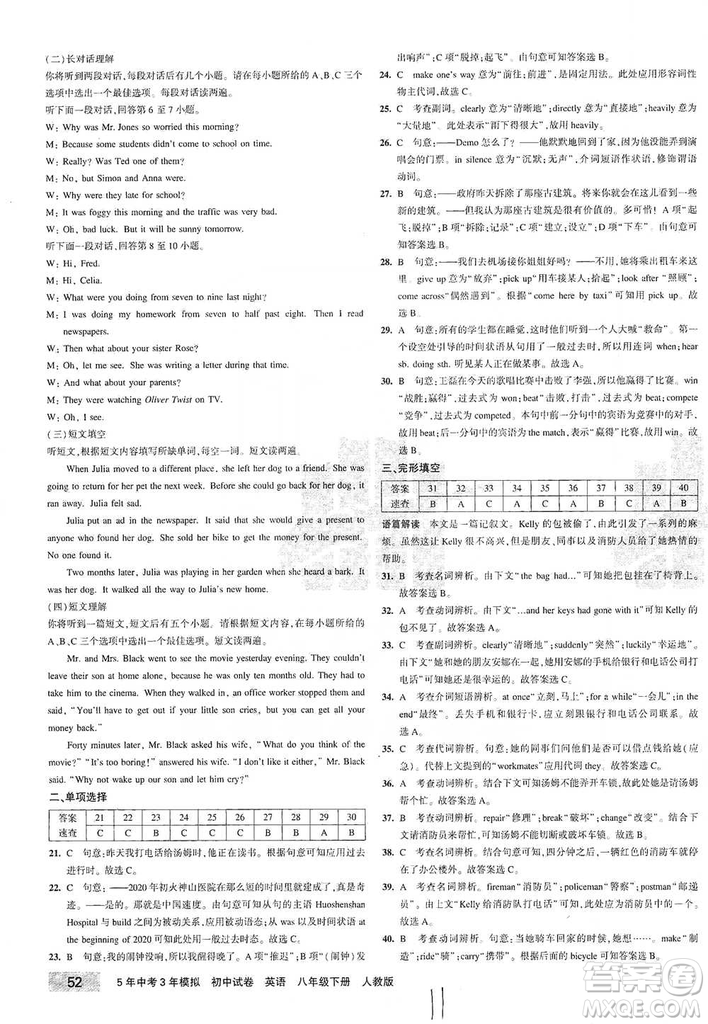 教育科學(xué)出版社2021年5年中考3年模擬初中試卷英語八年級下冊人教版參考答案