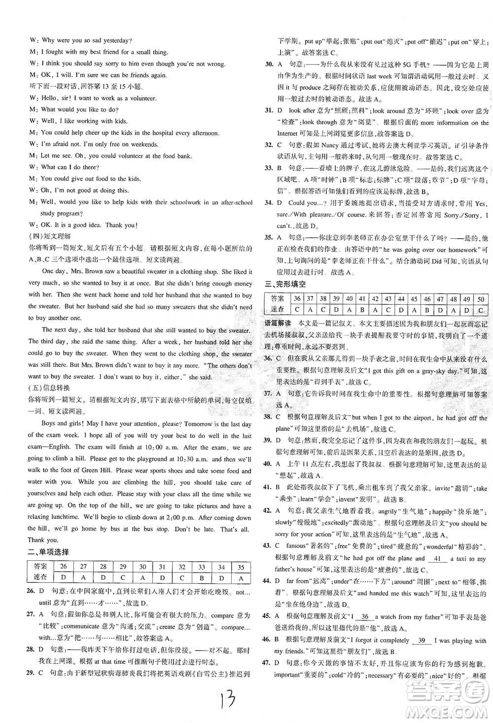 教育科學(xué)出版社2021年5年中考3年模擬初中試卷英語八年級下冊人教版參考答案