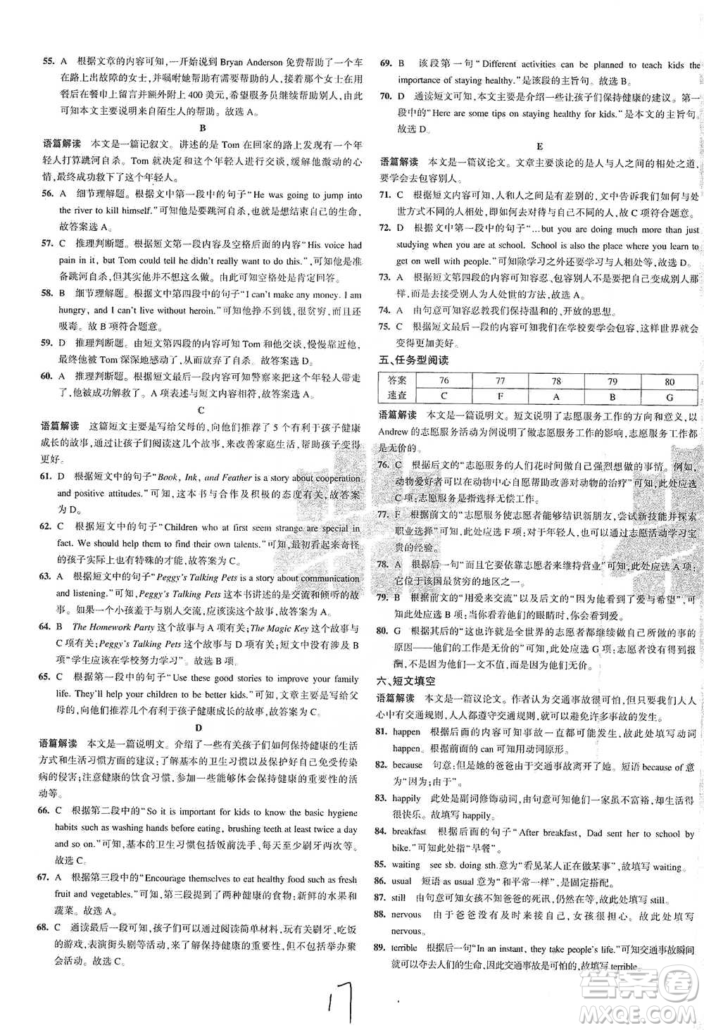 教育科學(xué)出版社2021年5年中考3年模擬初中試卷英語八年級下冊人教版參考答案