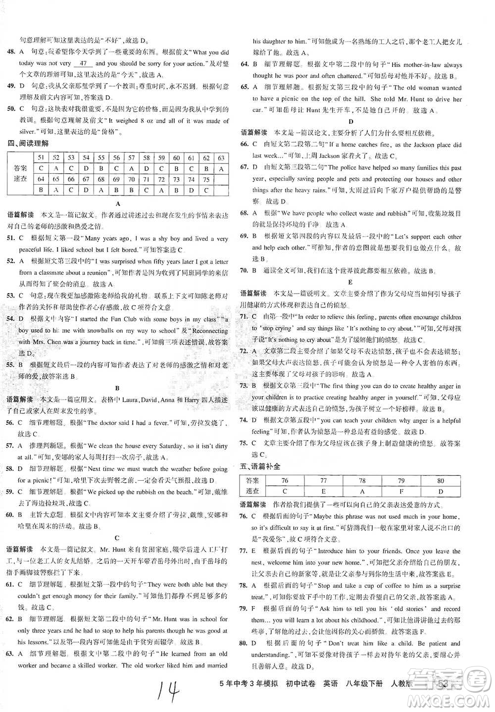教育科學(xué)出版社2021年5年中考3年模擬初中試卷英語八年級下冊人教版參考答案