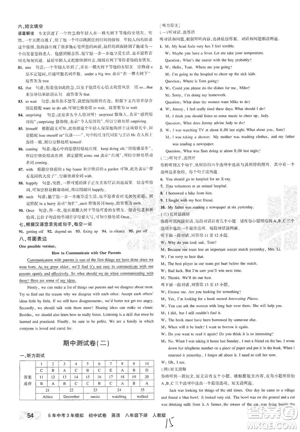 教育科學(xué)出版社2021年5年中考3年模擬初中試卷英語八年級下冊人教版參考答案