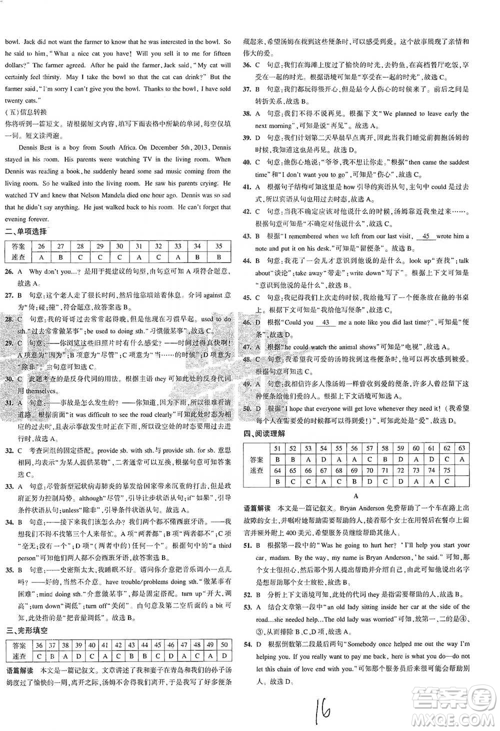 教育科學(xué)出版社2021年5年中考3年模擬初中試卷英語八年級下冊人教版參考答案
