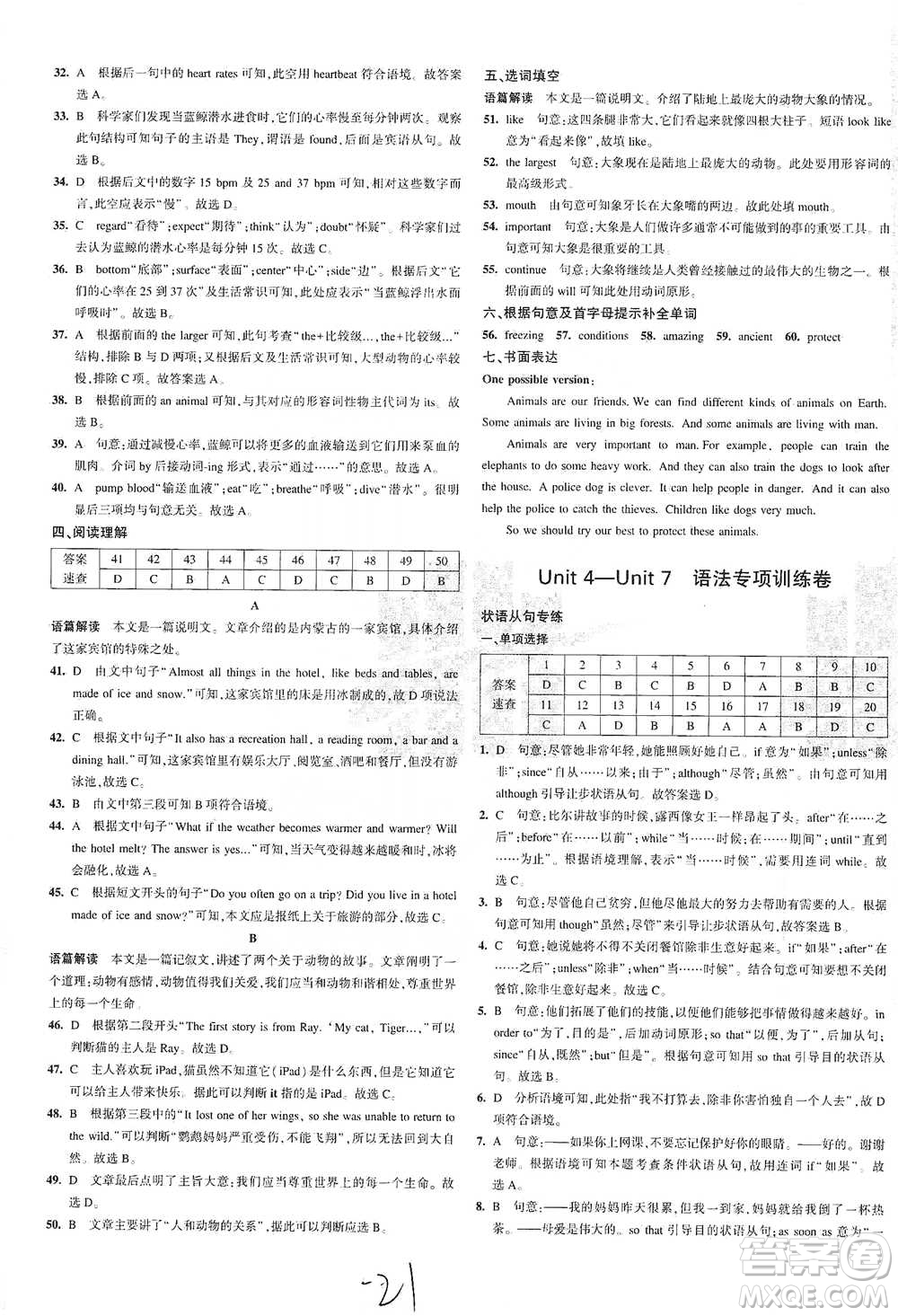 教育科學(xué)出版社2021年5年中考3年模擬初中試卷英語八年級下冊人教版參考答案
