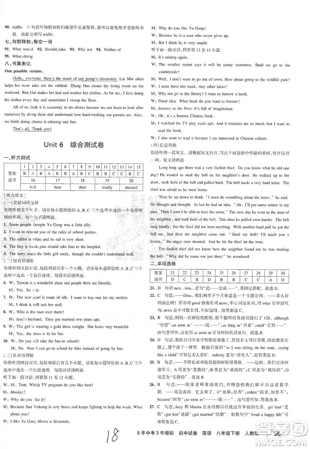 教育科學(xué)出版社2021年5年中考3年模擬初中試卷英語八年級下冊人教版參考答案