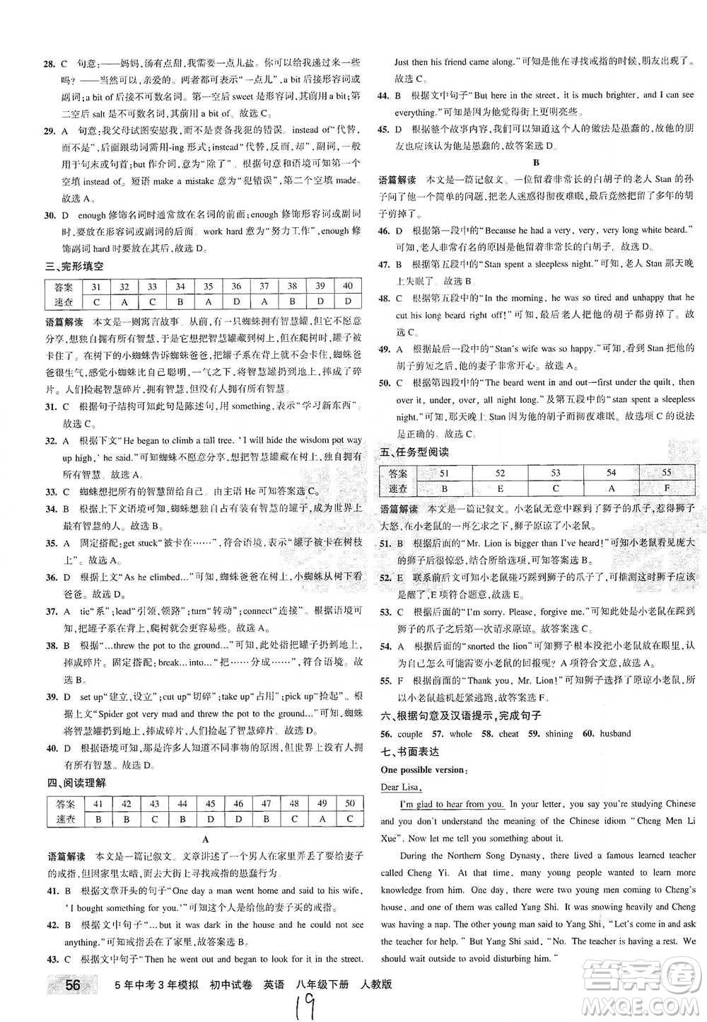 教育科學(xué)出版社2021年5年中考3年模擬初中試卷英語八年級下冊人教版參考答案