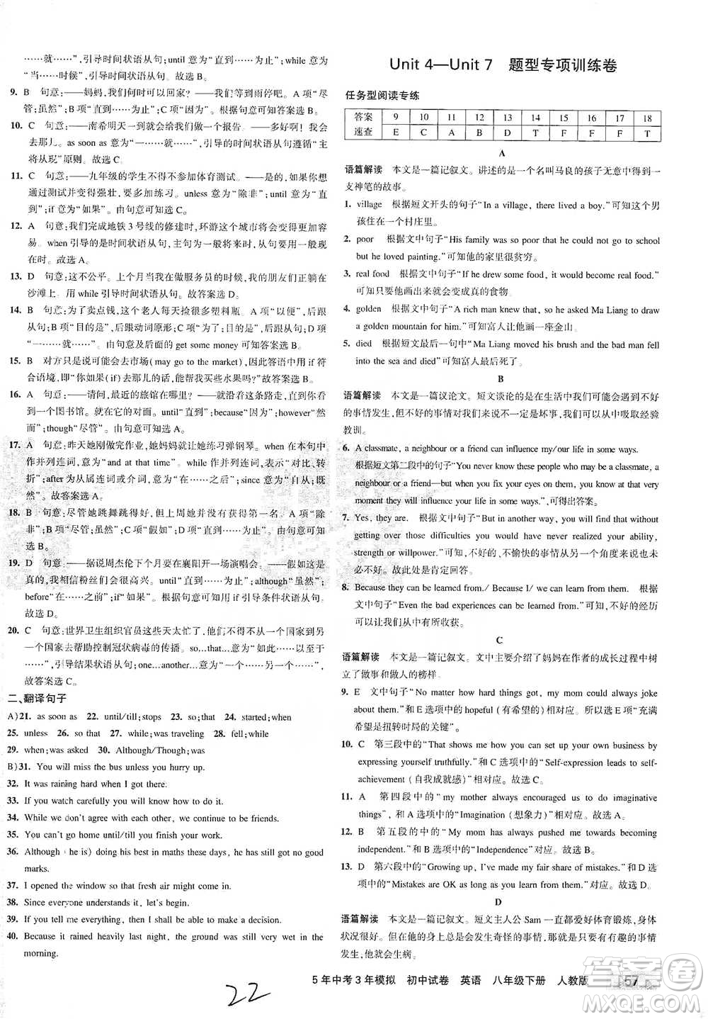 教育科學(xué)出版社2021年5年中考3年模擬初中試卷英語八年級下冊人教版參考答案