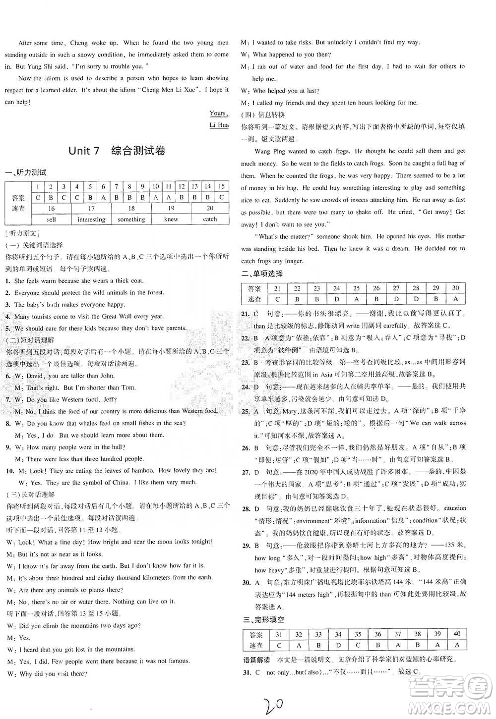 教育科學(xué)出版社2021年5年中考3年模擬初中試卷英語八年級下冊人教版參考答案