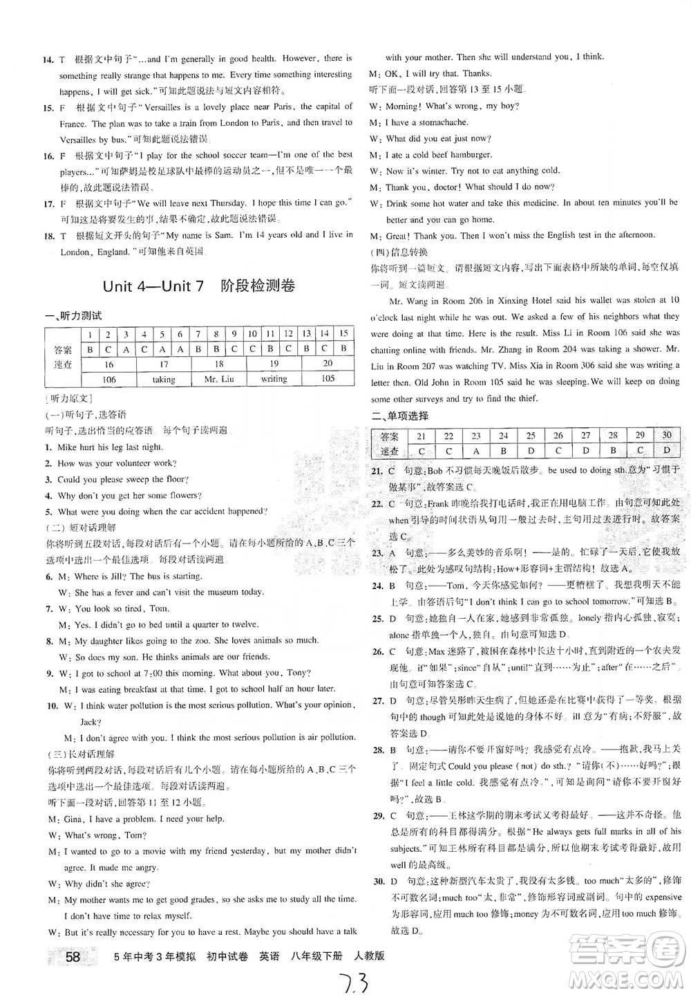 教育科學(xué)出版社2021年5年中考3年模擬初中試卷英語八年級下冊人教版參考答案