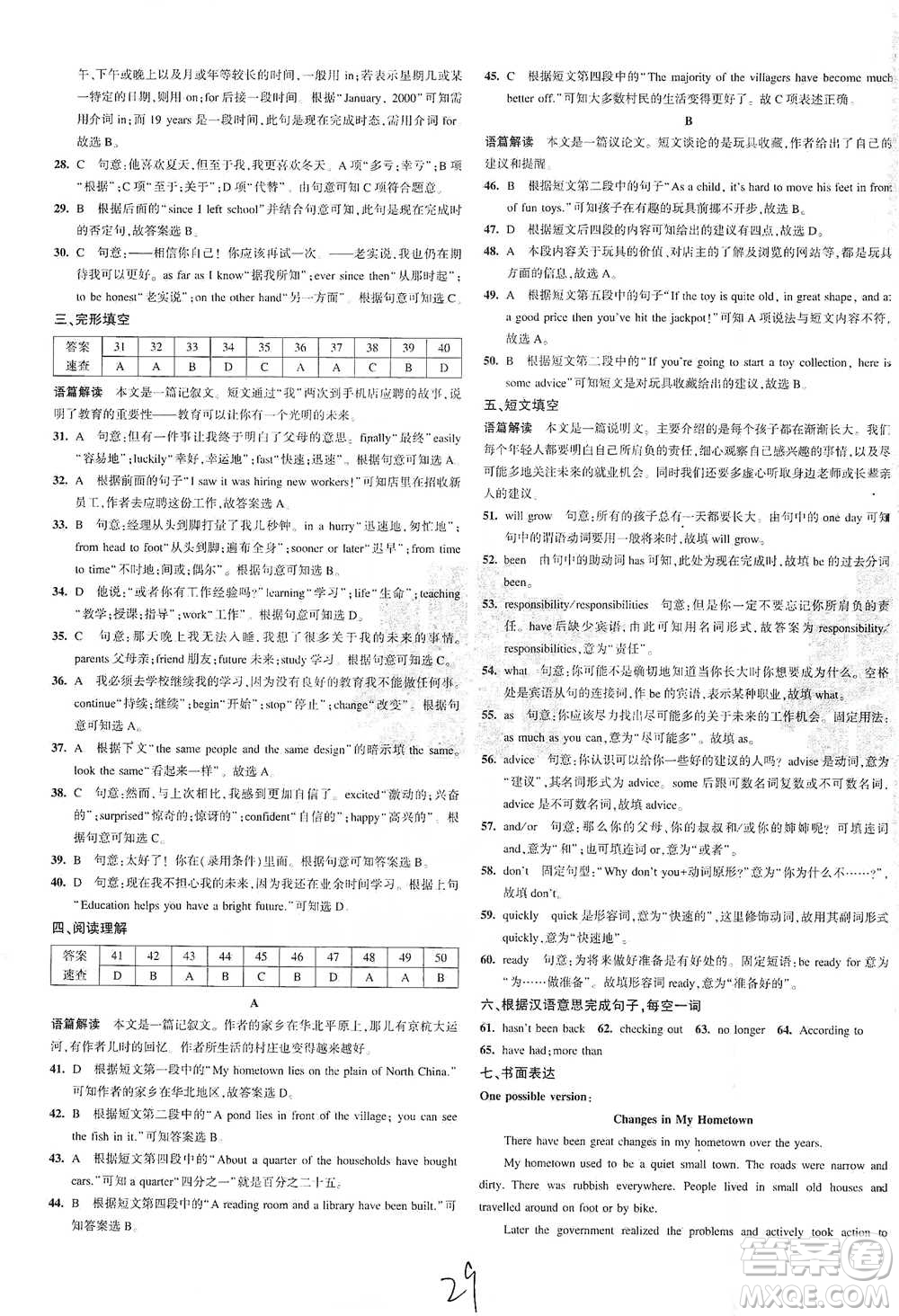教育科學(xué)出版社2021年5年中考3年模擬初中試卷英語八年級下冊人教版參考答案