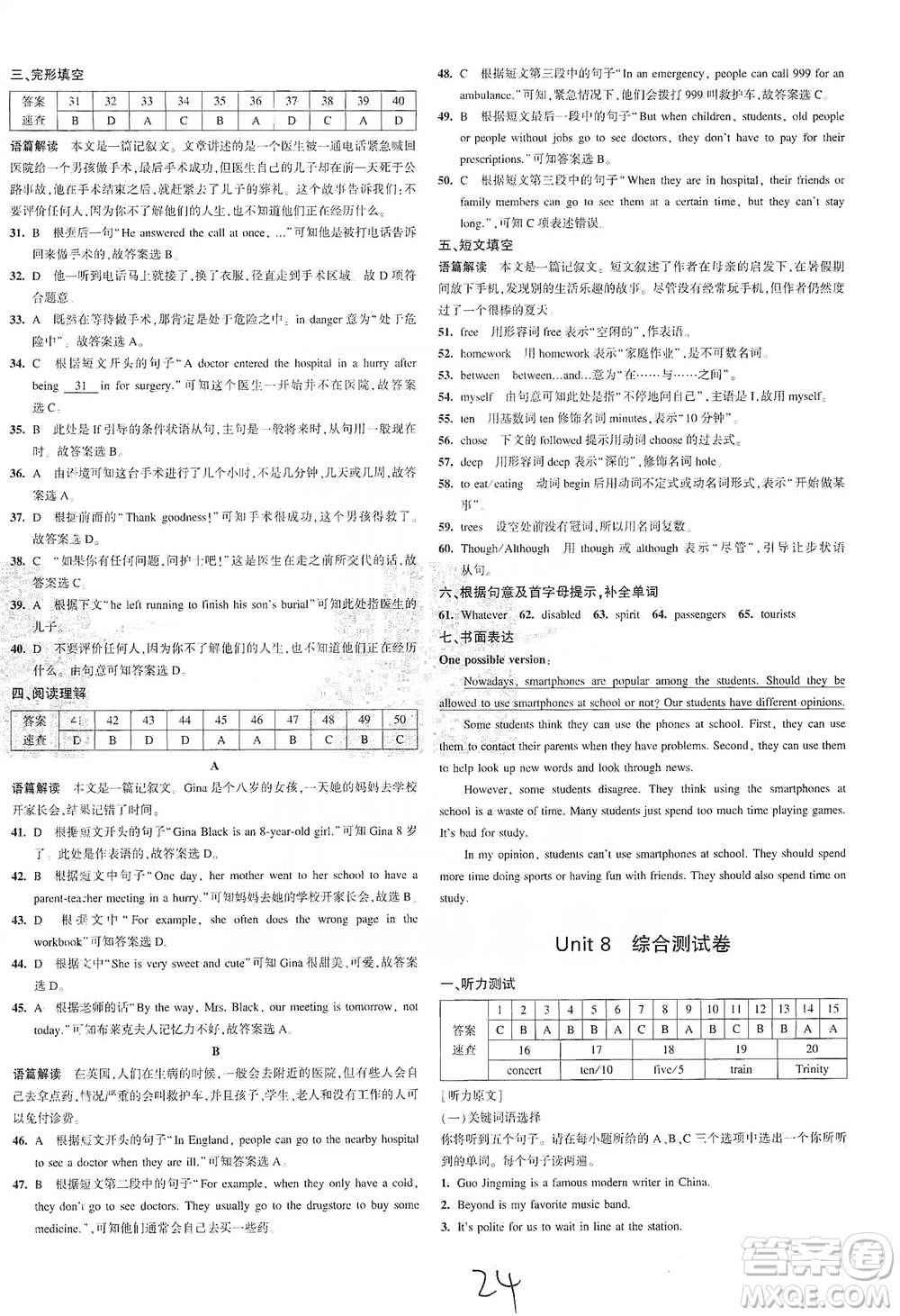 教育科學(xué)出版社2021年5年中考3年模擬初中試卷英語八年級下冊人教版參考答案